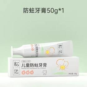 松达儿童牙膏3-12岁50克