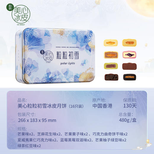 【一件包邮】美心粒粒初雪冰皮月饼480g 一口一粒冰淇淋口感超满足 甘肃/青海/内蒙古/新疆/西藏/宁夏/海南/港澳台不发货  商品图1