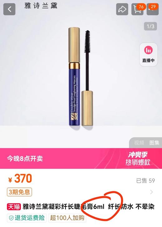 雅诗兰D老包装浓密纤长睫毛膏9ml 商品图9