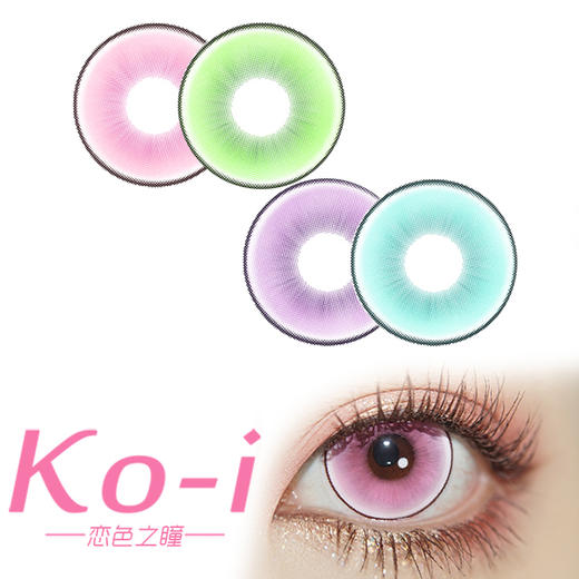 DOYA 鬼灭之瞳系列 月抛Cos美瞳 鬼灭粉丨鬼灭绿丨鬼灭紫丨鬼灭蓝 商品图0