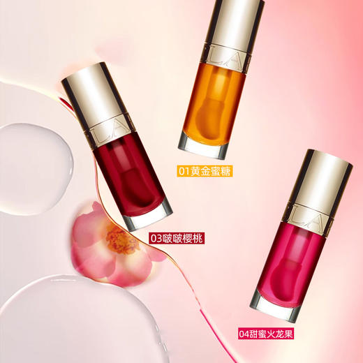 Clarins娇韵诗护唇油三支装7ml*3（01+03+04） 商品图1