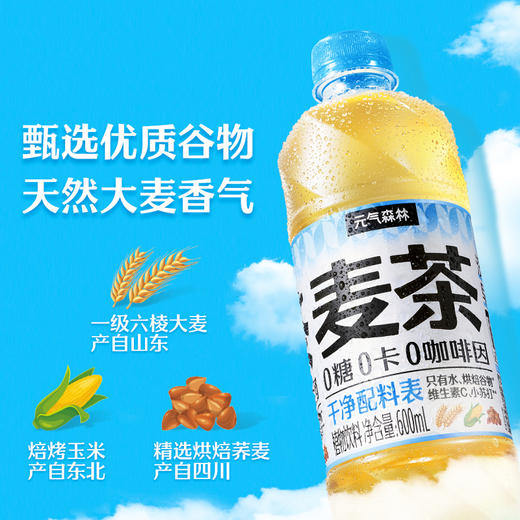 元气森林麦茶原味600ml/瓶 商品图0