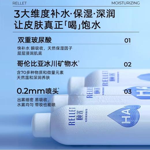 RELLET颐莲玻尿酸补水喷雾100ml 商品图4