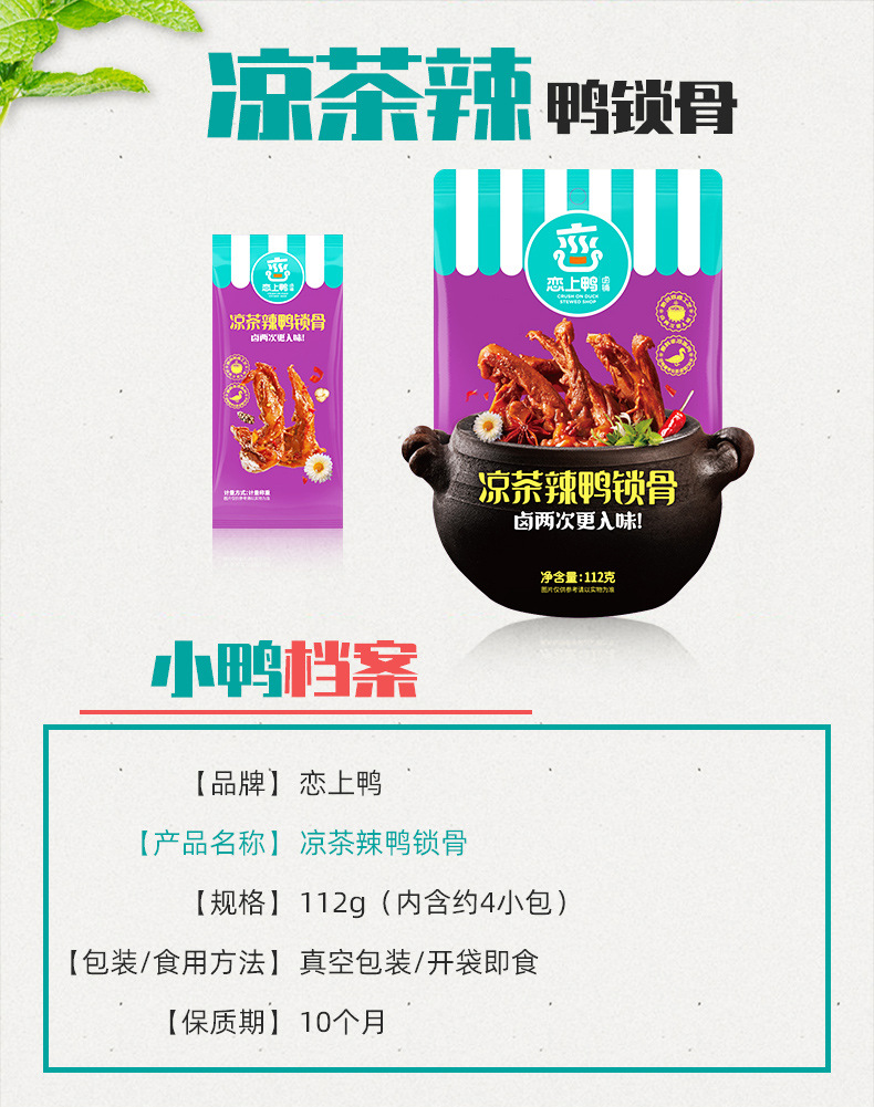 详请-凉茶辣鸭锁骨112g_03.jpg