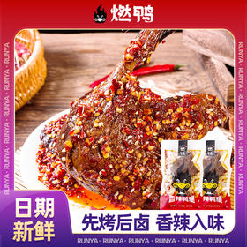 燃鸭鸭腿爆大腿香辣酱香大鸭腿开袋即食零食小包装100g*4包家乡零食童年回忆零食小吃