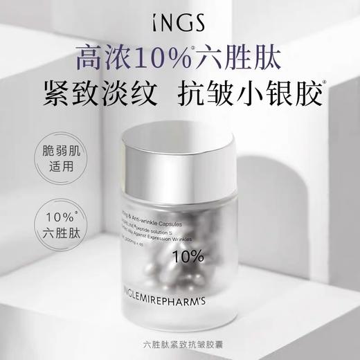 英树紧致抗皱胶囊 六胜肽淡纹提拉胶原面部精华次抛精华液小银胶 商品图0