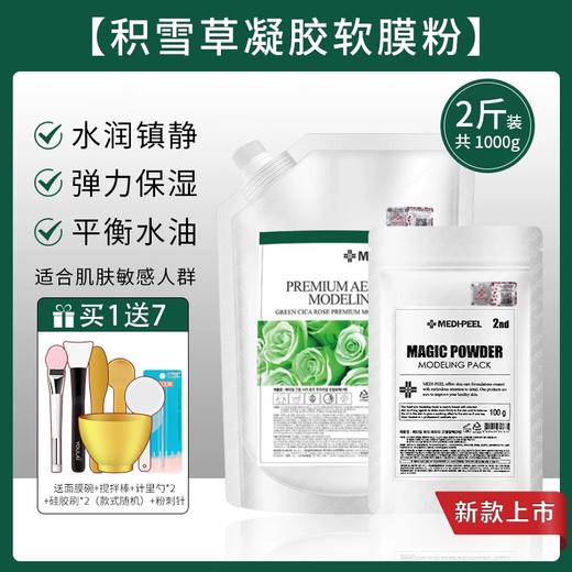 【新品】美蒂菲积雪草玫瑰软膜 商品图2