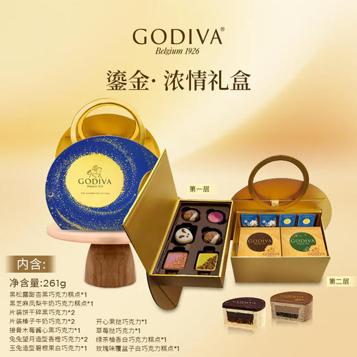 【一件包邮 预售】歌帝梵鎏金浓情礼盒216g  中秋限定礼盒众多非比寻常的丰富口感 甘肃/青海/内蒙古/新疆/西藏/宁夏/海南/港澳台不发货 商品图1