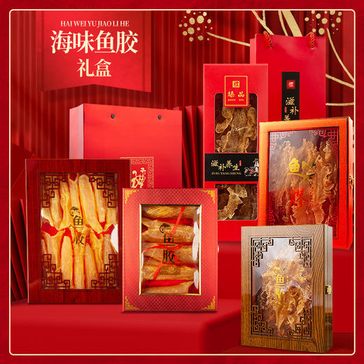 节日送礼鱼胶花胶礼盒装 鳕鱼胶黄花胶赤嘴胶北海胶海味干货 商品图0