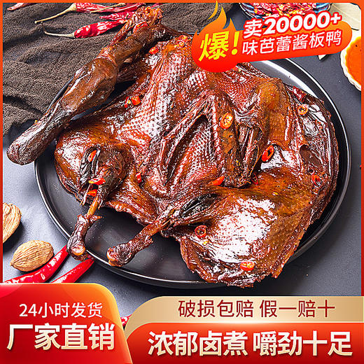 湖南酱板鸭常德特产香辣味手撕风干板鸭美食小吃休闲熟食零食即食家乡零食童年回忆零食小吃 商品图0