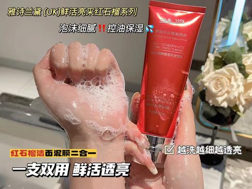 Y诗红石榴不限年龄滋养型洁面清洁面膜两用洗面奶 商品图3