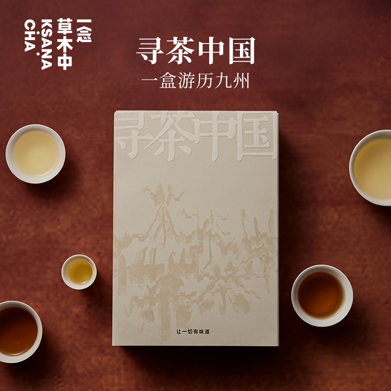 寻茶中国·风味盒子61g/盒 | 十五口味 | 一念草木中（注：日常售卖链接，不能参与试喝活动）