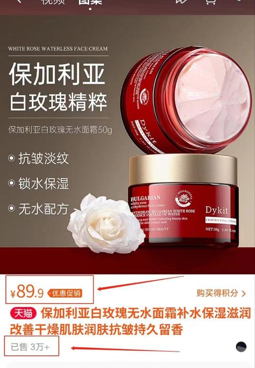 Dykit保加利亚白玫瑰面霜 商品图14