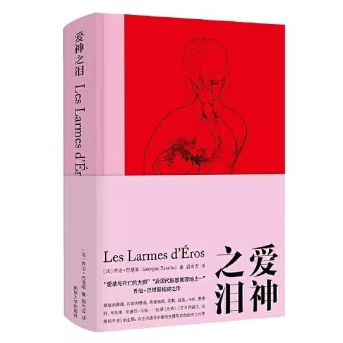 【半山书局】B座14F丨爱神之泪 商品图0