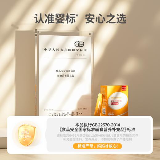 葆迪乐婴幼儿营养包 商品图4