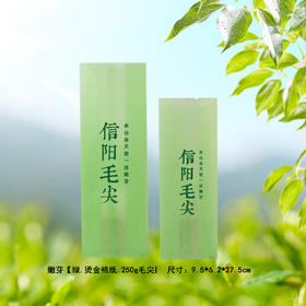 嫩芽【绿.烫金棉纸.250g毛尖】铝箔袋 28元1把. 满15把起包邮