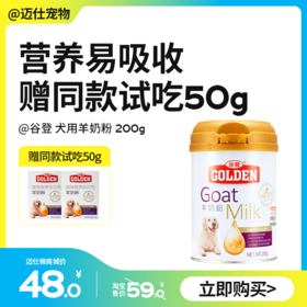 谷登 犬用羊奶粉200g（再送试吃50g）狗狗羊奶粉 幼犬孕犬成犬宠物营养品