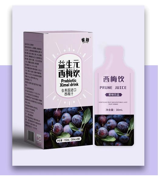 【每天一袋！顺畅一整天~】雀蜂益生元西梅饮 西梅汁 大餐救星 益生菌西梅汁 西梅果泥饮品-QQ 商品图0