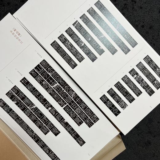 峄山碑临摹专用套装 商品图5