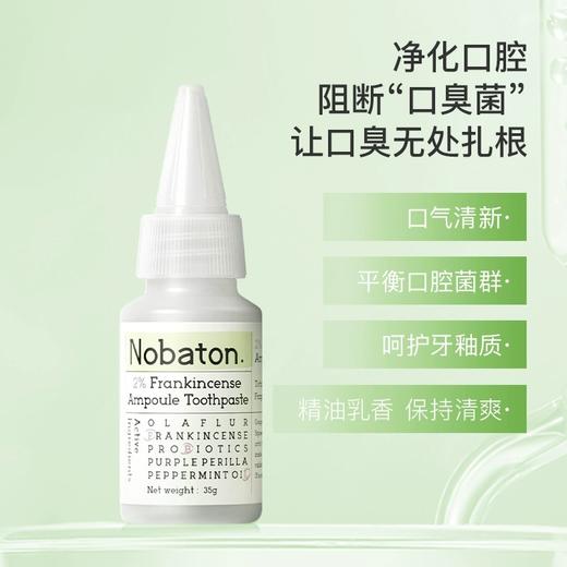 【Nobaton诺巴顿安瓶牙膏 】牙黄、口气、修护问题各个击破！不同主配方对抗不同口腔问题 商品图4