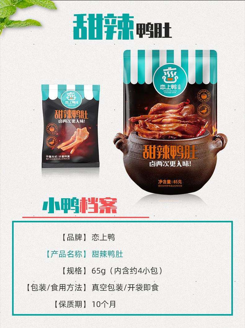 详请-甜辣鸭小肚65g_04.jpg