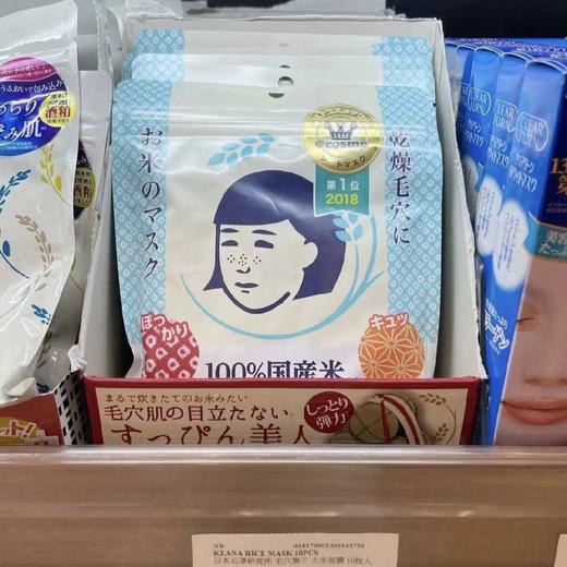 石泽研究所大米面膜 商品图0