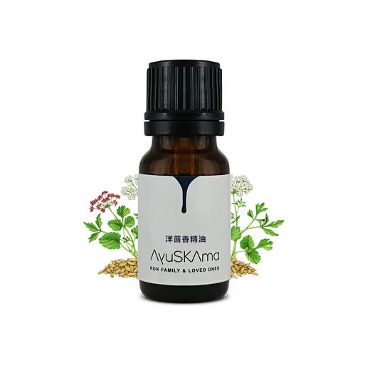 猫太推荐---AyuSkAma洋茴香精油 商品图0