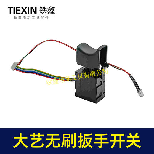 【货号05177】8线大艺款无刷扳手开关大艺锂电扳手开关电动扳手开关 商品图4