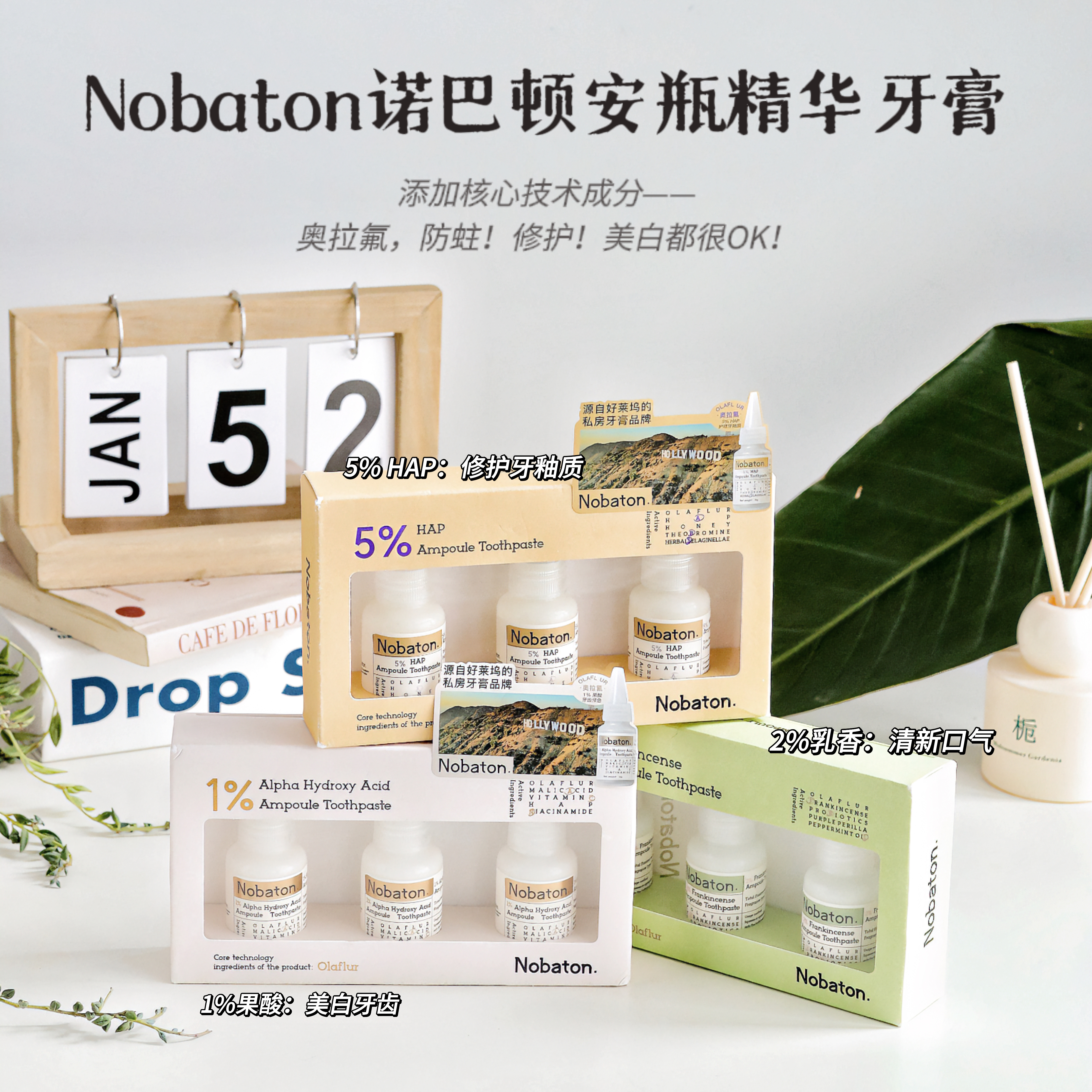 【Nobaton诺巴顿安瓶牙膏 】牙黄、口气、修护问题各个击破！不同主配方对抗不同口腔问题