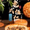 盼月老五仁月饼 老月饼新疆美食糕点 口感松软糯香 商品缩略图1