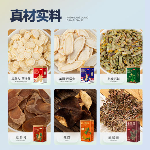 养生小罐茶 西洋参陈皮红参石斛金线莲盒装滋补品 商品图2