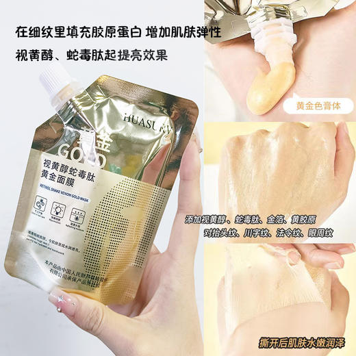 【水润透亮！嫩滑肌肤】视黄醇蛇毒肽黄金面膜滋润护肤清透润，一抹肌肤，光耀弹嫩。ry 商品图2