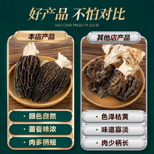 羊肚菌短柄干货500g 羊肚菌5-8cm菌菇汤料多规格批发羊肚菌 商品图1
