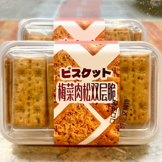 梅菜肉松双层酥 商品图0