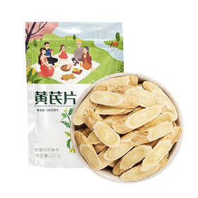 甘肃岷县黄芪250克氏黄茋北芪中药材正品芪片泡水煲汤