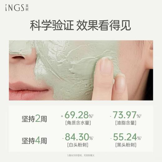 英树毛孔净澈清颜泥膜 保湿控油去角质清洁面部涂抹面膜清洁泥膜 商品图2