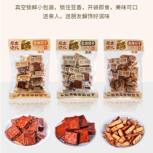 原本记忆平江香辣豆干湖南特产原味酱干380g 休闲零食小吃 家乡零食童年回忆零食小吃 商品图1