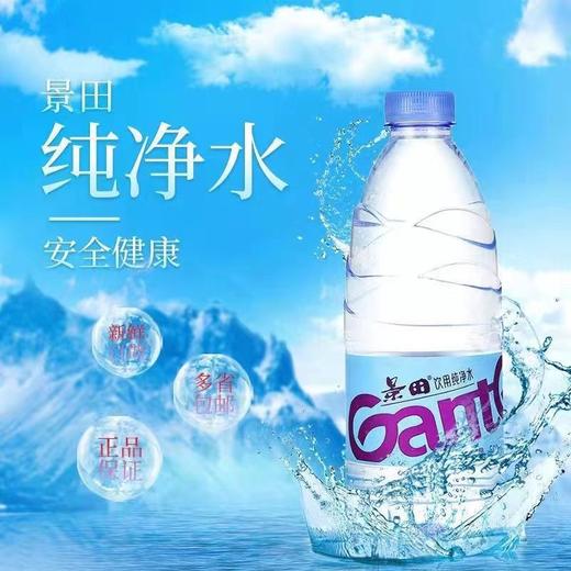 「12瓶装」景田水360ml*12瓶整箱 办公室矿泉水包装饮用水社区团购茶饮 商品图1
