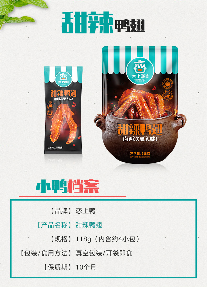 详请-甜辣鸭翅118g_04.jpg
