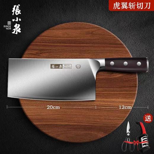 张小泉虎翼系列切片刀 商品图0