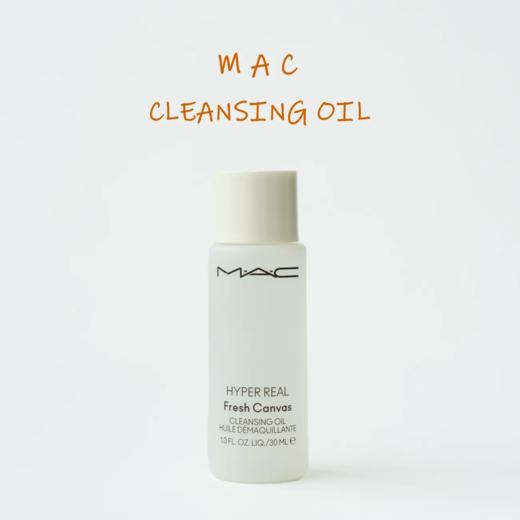 【爆款超低价预售 急单慎拍】MAC魅可清透焕颜净白芍卸妆油中小样15/30ml不糊眼睛干净 商品图0