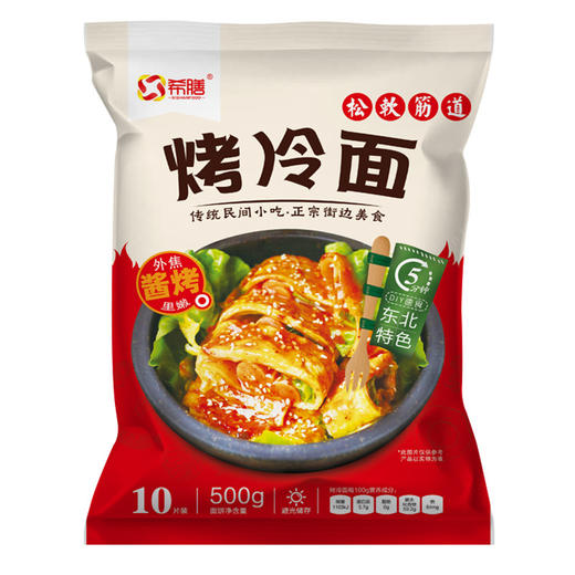 烤冷面家庭装真空10张面饼皮 东北特色街头小吃 酸甜微辣酱烧烤料家乡零食童年回忆零食小吃 商品图0