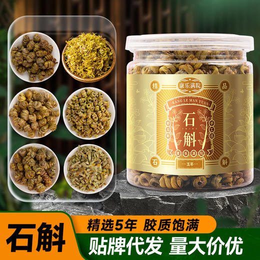 霍山铁皮石斛80克瓶装康乐满院正品安徽枫斗石斛片石斛花现货批发 商品图0