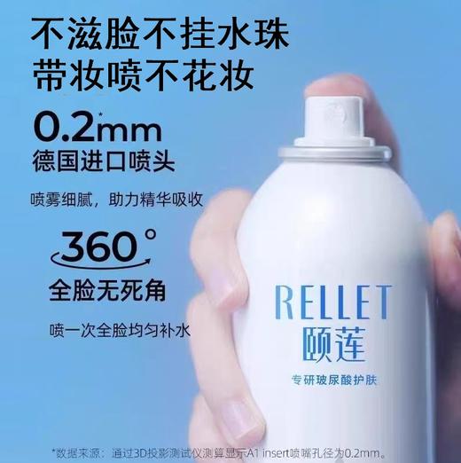 RELLET颐莲玻尿酸补水喷雾100ml 商品图3