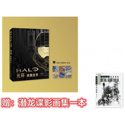 光环典藏全书2册 光晕光环编年史 合集图鉴游戏艺术设定集 读库 御宅学 商品图1