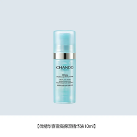 【爆款超低价预售 急单慎拍】自然堂喜雪微精华保湿补水滋润肌肤高保湿小分子水光盈润精华液女