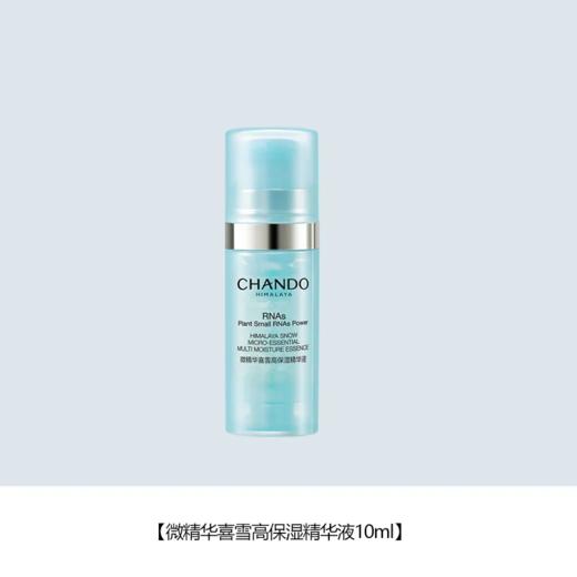 【爆款超低价预售 急单慎拍】自然堂喜雪微精华保湿补水滋润肌肤高保湿小分子水光盈润精华液女 商品图0