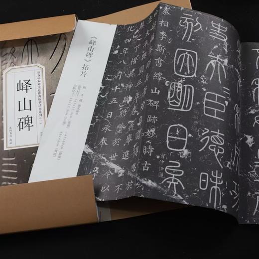 峄山碑原石拓本对比近距离临摹活页 商品图2