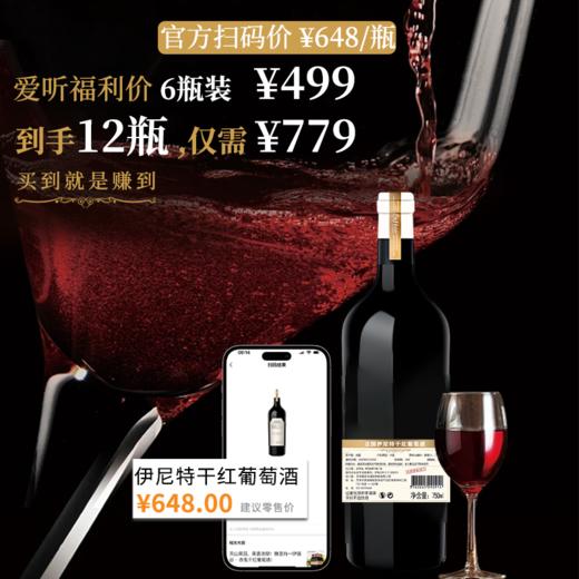 一价到底【法国伊尼特干红葡萄酒】法国原瓶原装进口，果香馥郁，口感柔和，带您感受微醺魅力。下单后72小时内发货 商品图5