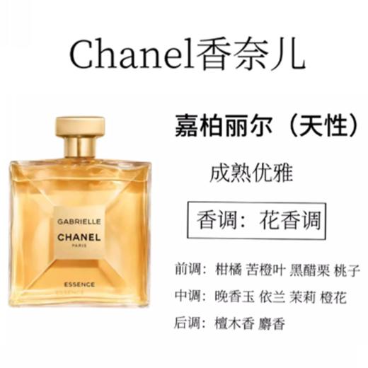 【双12抢先购 】【配礼袋】CHANEL/香奈儿嘉柏丽尔经典/嘉柏丽尔(天性) 浓香花香调香水100ML 商品图2